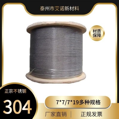 艾诺304316超软不锈钢丝绳 承重3.5吨 直径8mm 7*19钢丝绳 刹车线