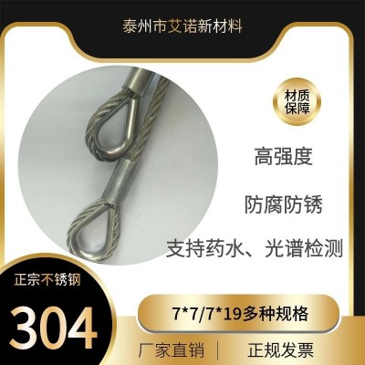 艾诺不锈钢丝绳 承重2.1吨 直径6mm 7*19超软结构 304316材质