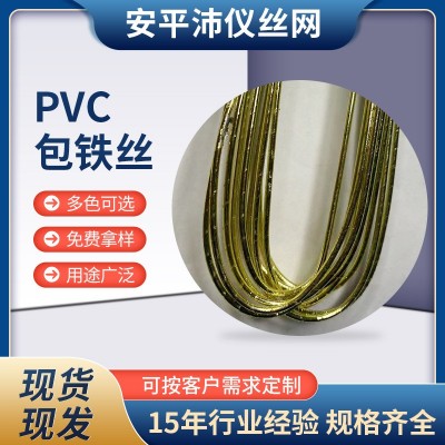 厂家供应pvc不锈钢金属包铁丝手工制作彩色花艺铁丝编织装饰品