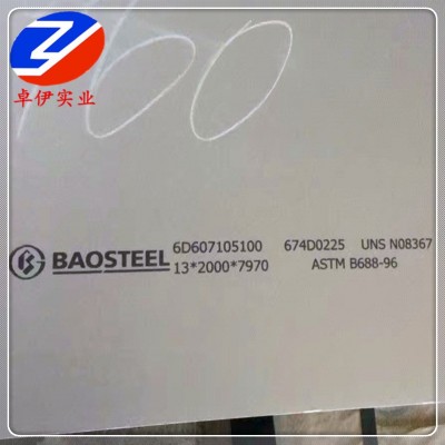 上海库存现货UNS N08367不锈钢板 NO8367棒材AL-6XN圆钢