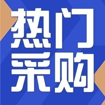 求购不锈钢板和普板共125吨图2