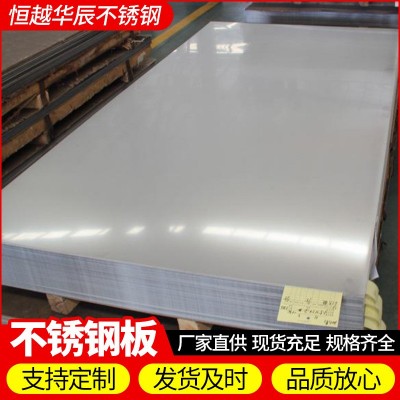 不锈钢板 冷轧板热轧板规格齐全化工工业用 厂家直供不锈钢板切割