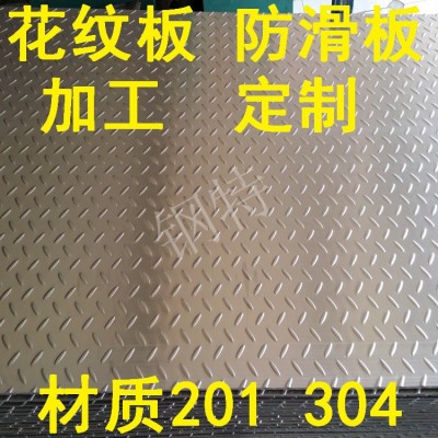 厂家现货直供201/304不锈钢防滑板楼梯不锈钢人字花纹板折弯加工