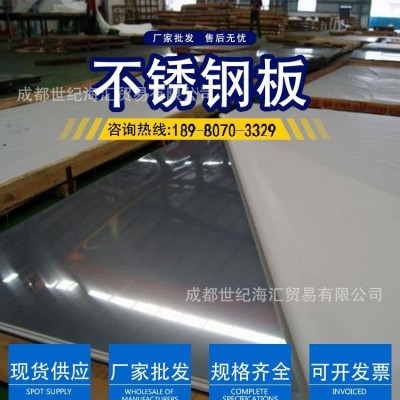 四川成都现货销售 304不锈钢板 规格齐全 价格优惠 质量保证