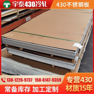 太钢430不锈钢板 430不锈铁1.0 2.0多规格1cr17不锈钢板