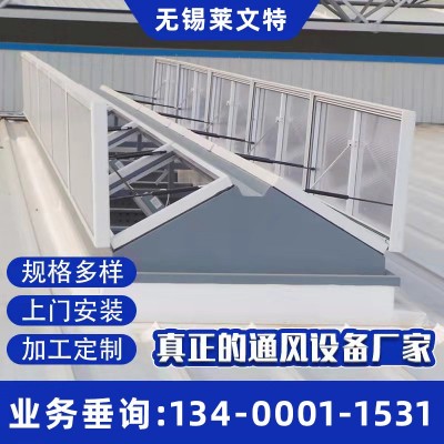 无锡通风设备天窗供应钢结构厂房通风气楼304不锈钢启闭式气楼