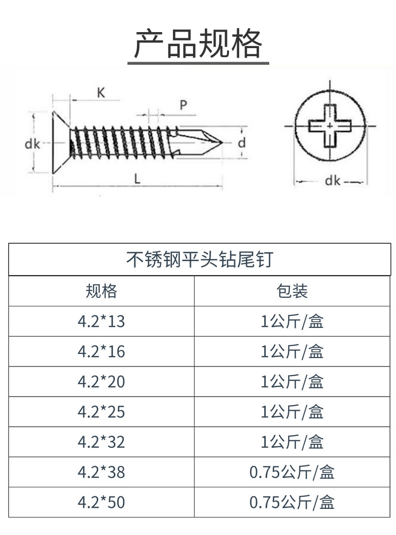 不锈钢钻尾螺丝_2@凡科快图