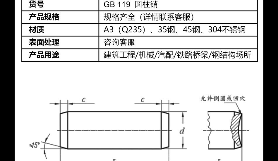 圆柱销详情页成品_09.jpg