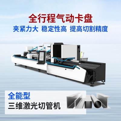 厂家定制三维激光切管机 全自动送料管材激光切割机 不锈钢切管机图5