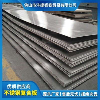 厂家供应热轧304不锈钢复合板 金属复合板 不锈钢板价格