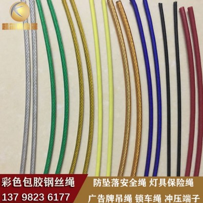 厂家定制不锈钢彩色包胶钢丝绳金色包塑钢丝绳1.5-2-2.5-3-4-5 mm
