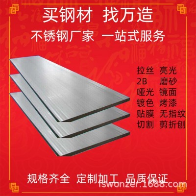 SUS304中厚不锈钢板201热轧带板材316不锈钢冷轧板薄板开板 批发