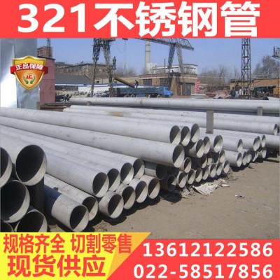 供应321不锈钢管 SUS321不锈钢无缝钢管材 工业管 现货销售