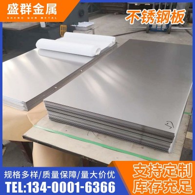 304不锈钢板 工业316L/2507钢板板材现货批发 304不锈钢板
