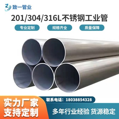 不锈钢管304/316不锈钢管材厂 316L工业流体管薄壁大口径 不锈钢管