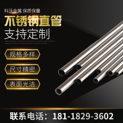 出售304不锈钢直管 支持多种规格不锈钢卡套管 抛光管批发