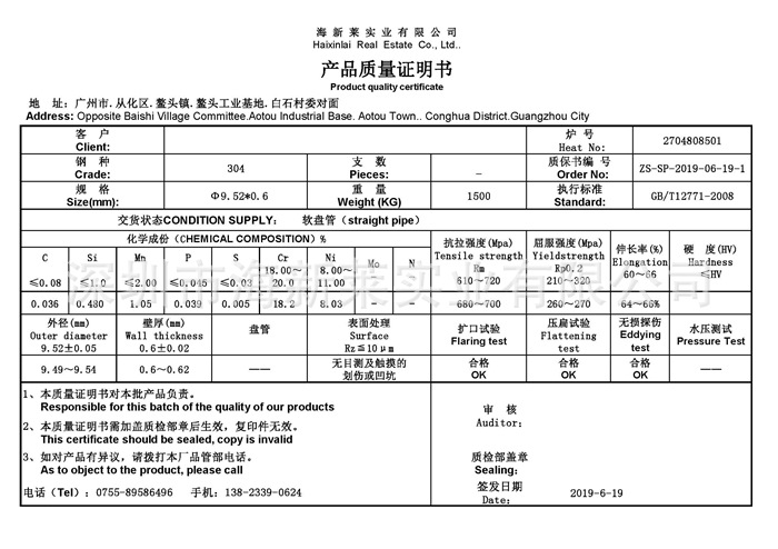 海新莱质量证明书_页面_1_副本.jpg