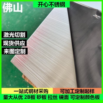 佛山304拉丝不锈钢板201不锈钢拉丝板工程装饰镜面零切不锈钢板