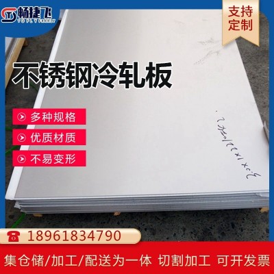 304不锈钢冷轧板现货批发304不锈钢板装饰板镜面拉丝定开 切割加工