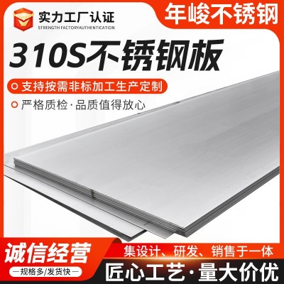 310S不锈钢中厚板厂家耐高温不锈钢板2507不锈钢板可零切不锈钢板