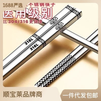 不锈钢筷子316L激光隔热防烫加厚防滑不锈钢304快子勺子 定LOGO
