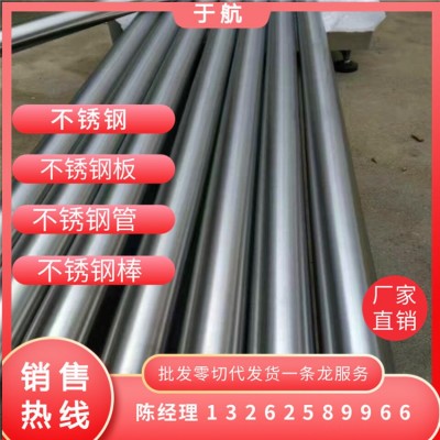 【上海于航】供应德标1.4401不锈钢管1.4571圆棒 1.4435不锈钢板