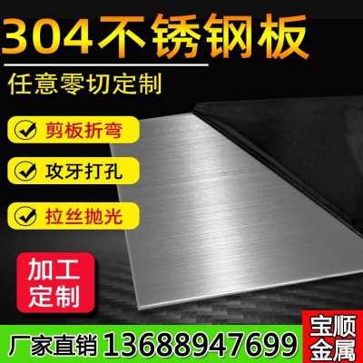 304不锈钢板材激光切割加工定做201L/310s不锈钢板拉丝板零切打孔