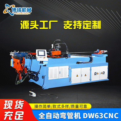 DW-63CNC-全自动数控弯管机不锈钢方管圆管液压折弯机伺服弯弧机