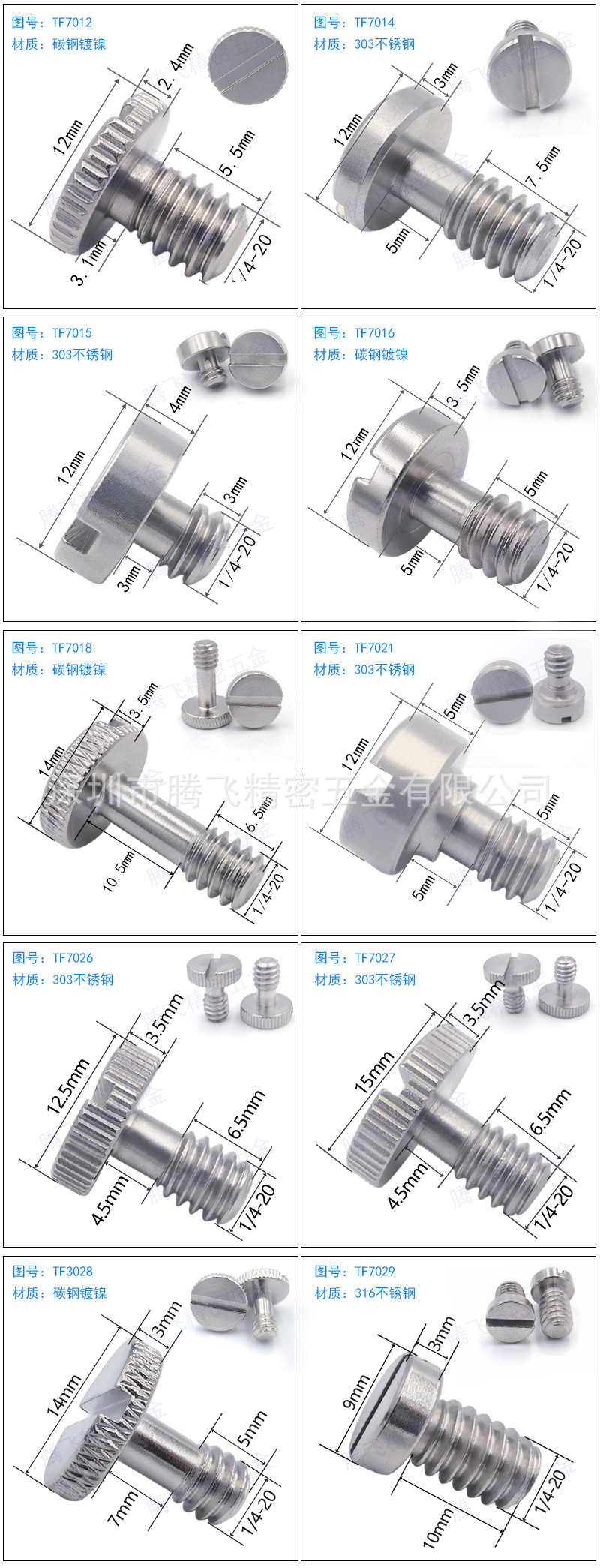 1-4相机螺丝10.jpg