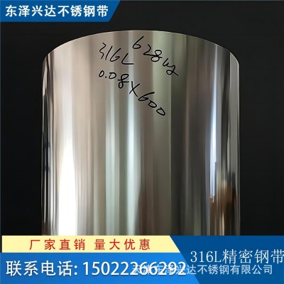 厂家批发316不锈钢带0.01-0.05mm316不锈钢箔薄钢片316l不锈钢卷