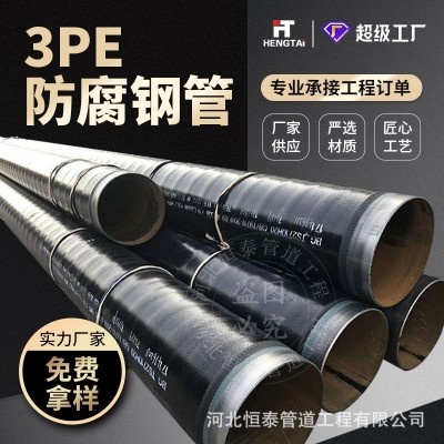 3pe防腐钢管 大口径无缝排污供水管石油天然气管线输送 防腐钢管