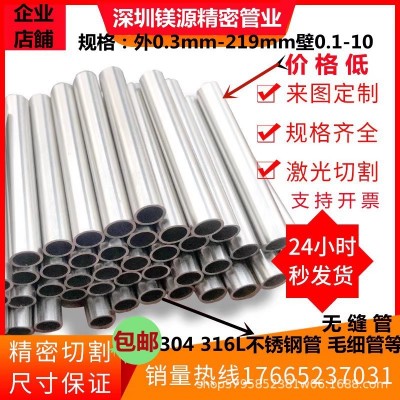 304不锈钢毛细管 精密管 无缝管现货光亮圆管尺寸精准0.01-0.05