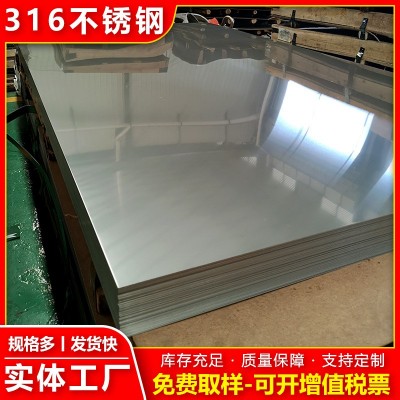 佛山不锈钢厂家批发316不锈钢板现货316L冷轧钢板加工拉丝镜面板