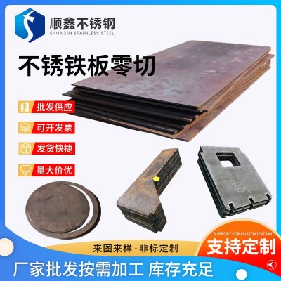 不锈铁板 不锈铁板加工2CR133CR13431430 不锈铁钢板切割加工