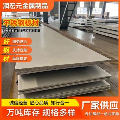 厂家供应冷轧不锈钢板 201 304 316 2507热轧拉丝中厚板不锈钢板