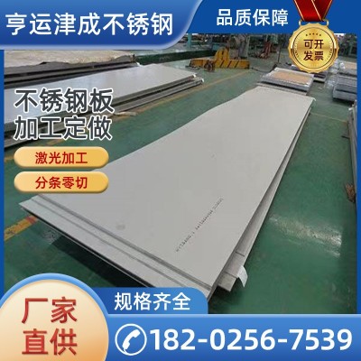 304不锈钢板 201 310S 316L 430 321 2205品质热轧板不锈钢 板加工