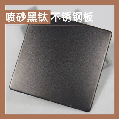 201/304/316喷砂黑钛不锈钢板无指纹 哑光黑钛喷砂不锈钢板整张板