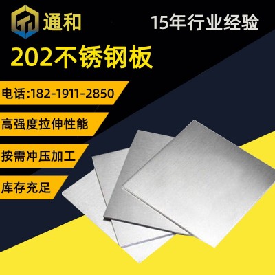 佛山厂家供应高强度高拉伸软态SUS202不锈钢板材激光切割冲压加工