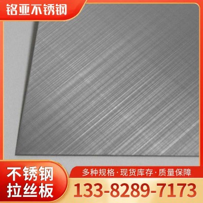 316L不锈钢拉丝板 不锈钢中厚板激光切割加工装饰板不锈钢拉丝板