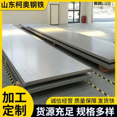 厂家供应不锈钢板 304不锈钢板 折弯焊接激光切割不锈钢板