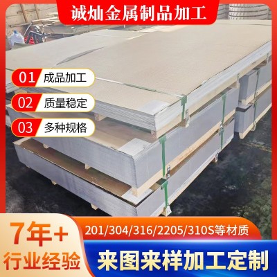 厂家销售 304不锈钢板 201冷轧镜面油磨拉丝薄板开平定尺加工来图