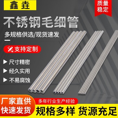 201/304 /316L毛细管不锈钢油管不锈钢直管 小口径薄壁 精密管