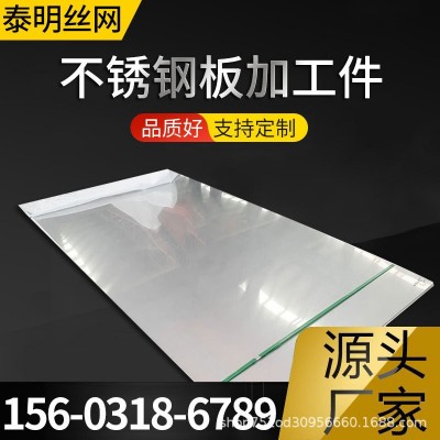 安平批发304不锈钢板整张板冷轧镜面拉丝激光切割太钢不锈钢板