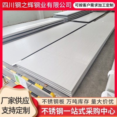 厂家供应304不锈钢板中厚板热轧冷轧 316L不锈钢板激光 切割拉丝