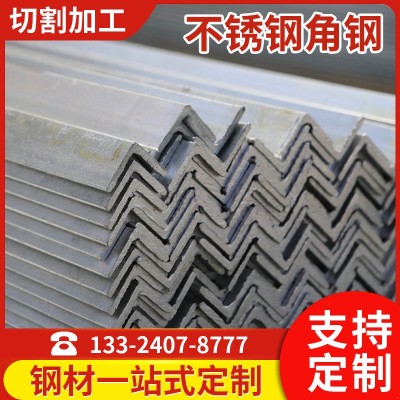 厂家供应304不锈钢不等边角钢 开孔折弯角铁 多种规格工程用角钢