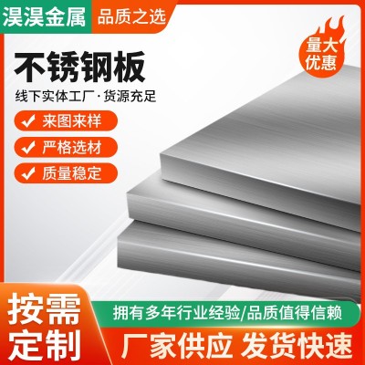 现货批发不锈钢板 热轧不锈钢板304冷轧不锈钢中厚板不锈钢板加工