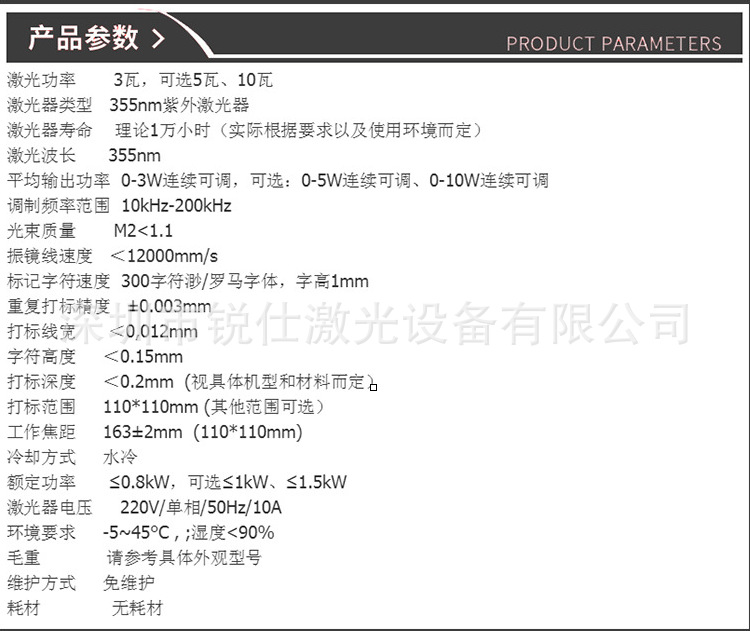 紫外激光打标机产品参数