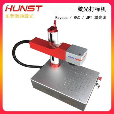 Hunst激光打标机迷你桌面一体式20W30W50W可折叠旋转光纤镭雕机