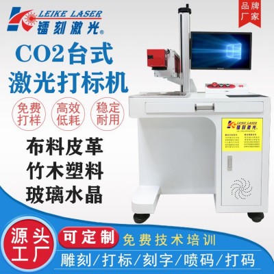 广东厂家定制绝缘材料 CO2台式激光打码机 套管双壁热缩管打标机