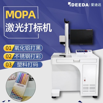 MOPA激光打标机光纤 氧化铝打黑 五金工具不锈钢打彩色激光镭雕机
